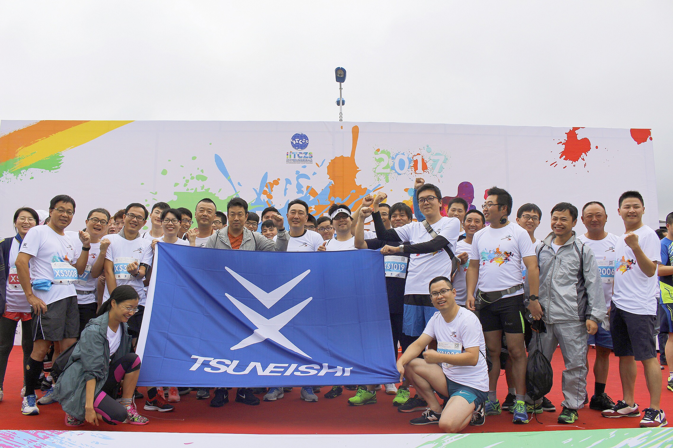 新的起點(diǎn),與“NI”一起奔跑 — 2017“常石杯”浙江秀山彩泥跑